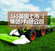 关于英国365集团